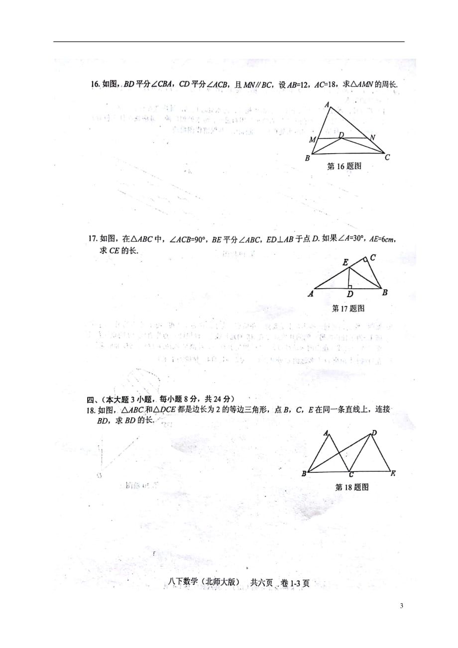江西省吉安市八年级数学下学期第一次月考试题（扫描版）北师大版_第3页