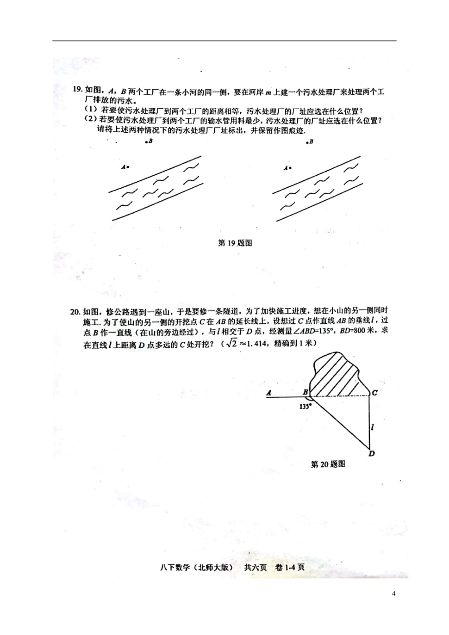 江西省吉安市八年级数学下学期第一次月考试题（扫描版）北师大版_第4页