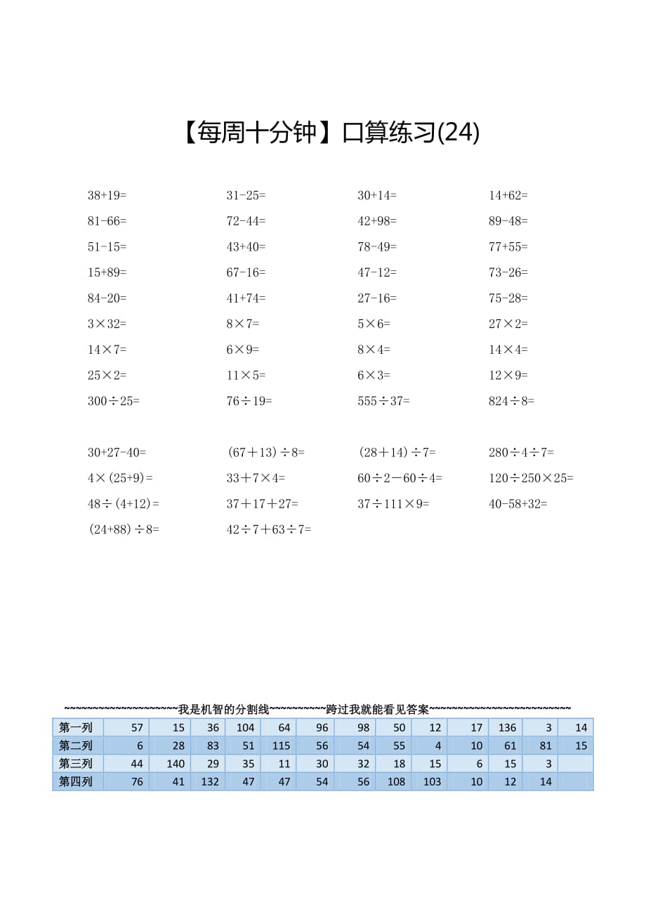 2019-2020学年成都市泡桐树小学二年级下期口算练习（每周10分钟）24.pdf_第1页