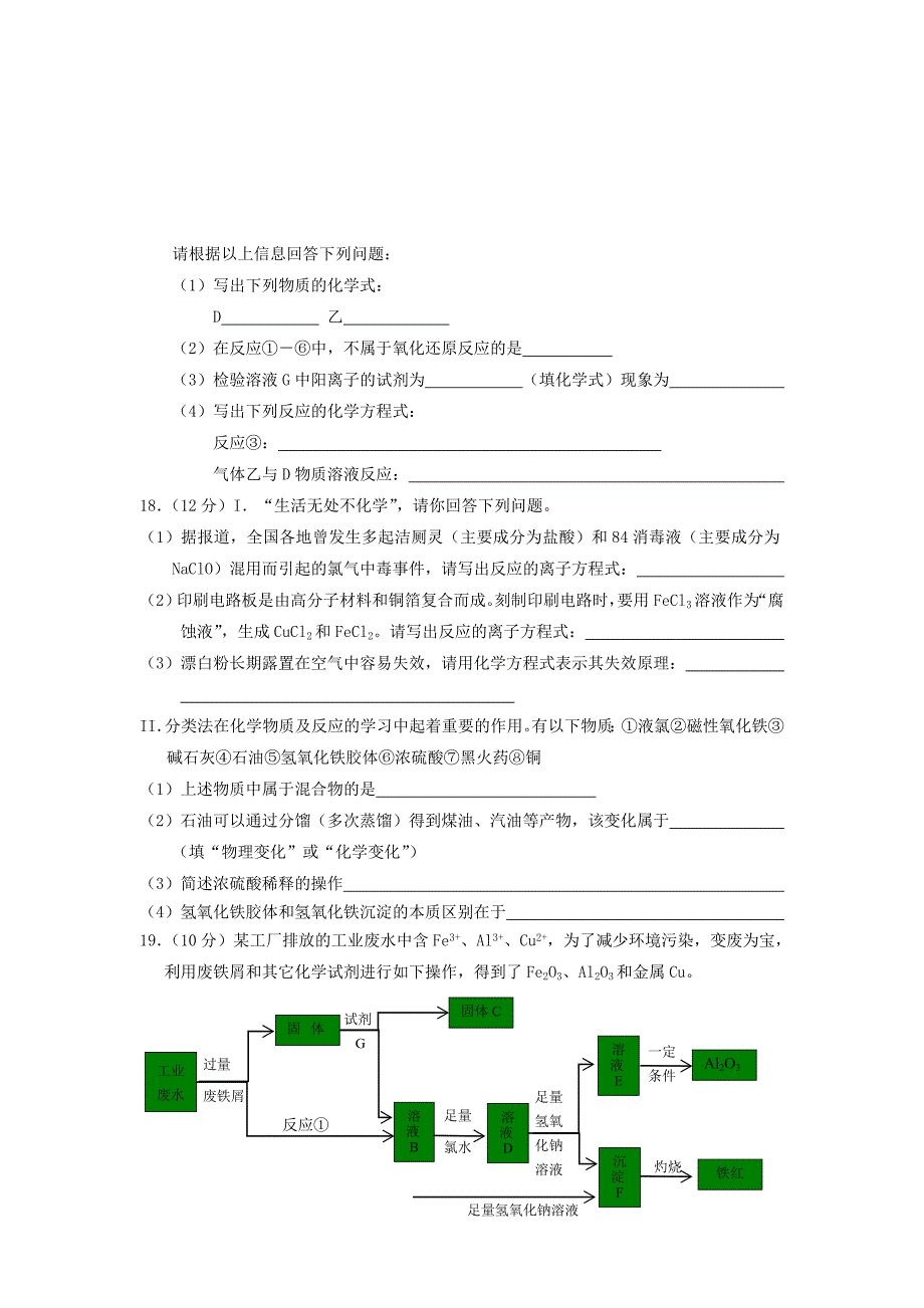 山西省2019-2020学年高一化学上学期期末考试试题[含答案].doc_第4页