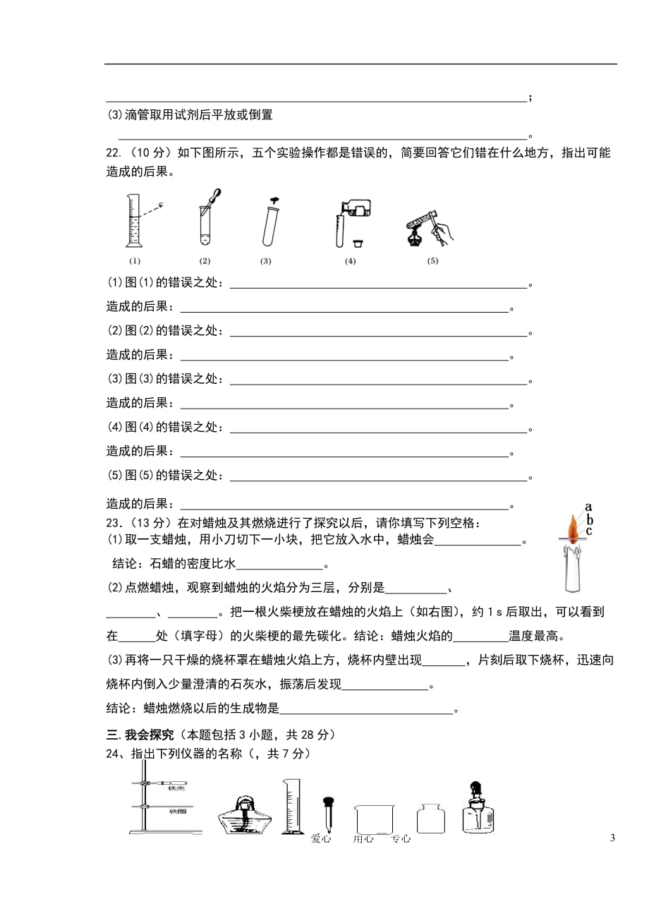 2010年九年级化学第一次质量检测 湘教版.doc_第3页