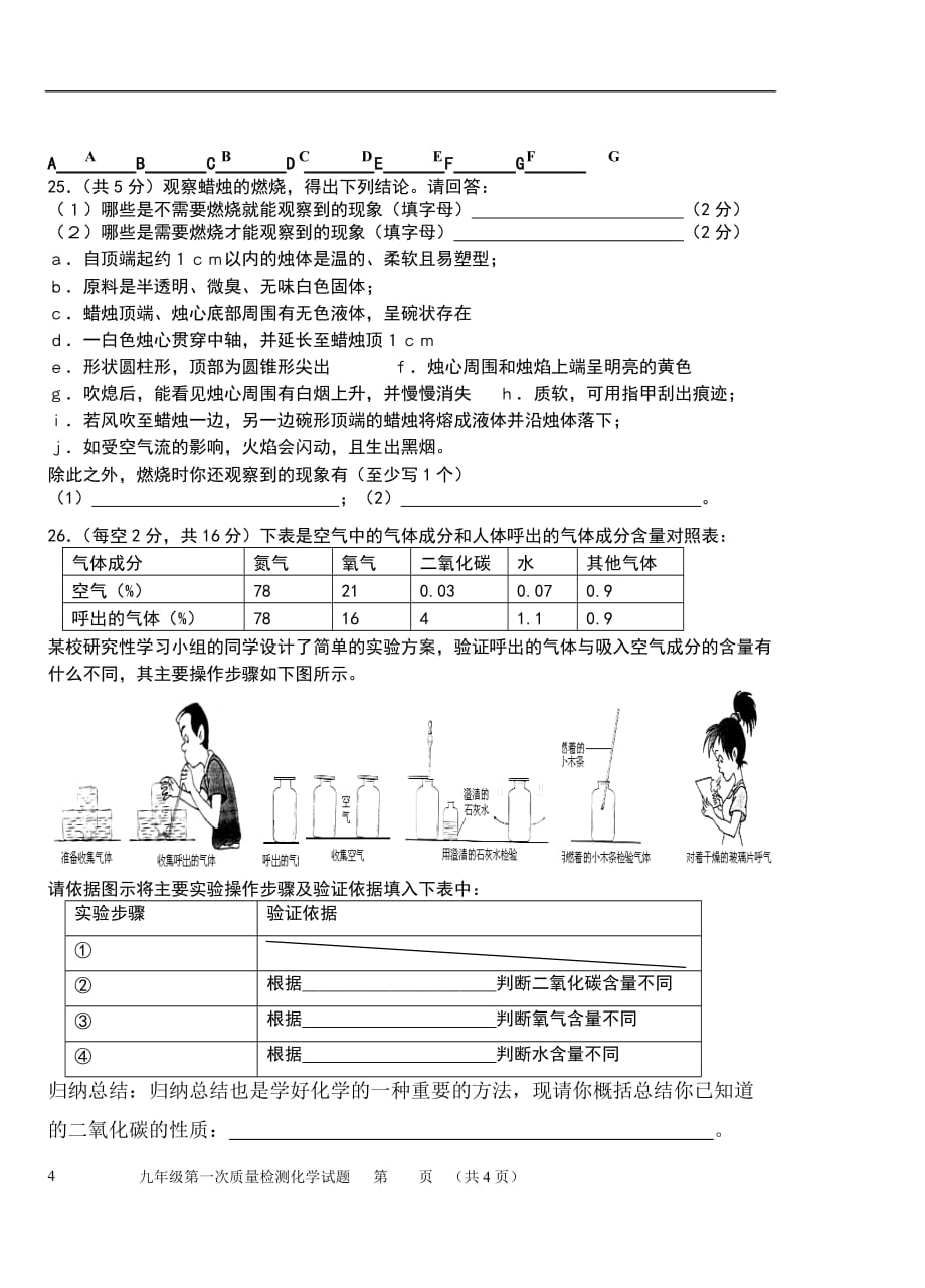 2010年九年级化学第一次质量检测 湘教版.doc_第4页