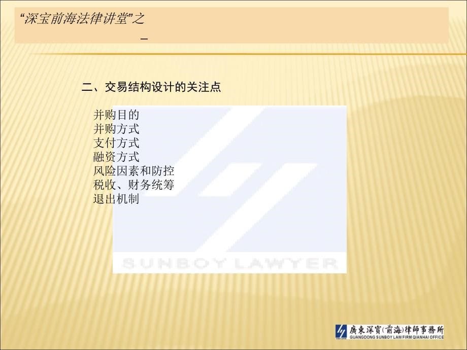 并购交易结构设计PPT_第5页