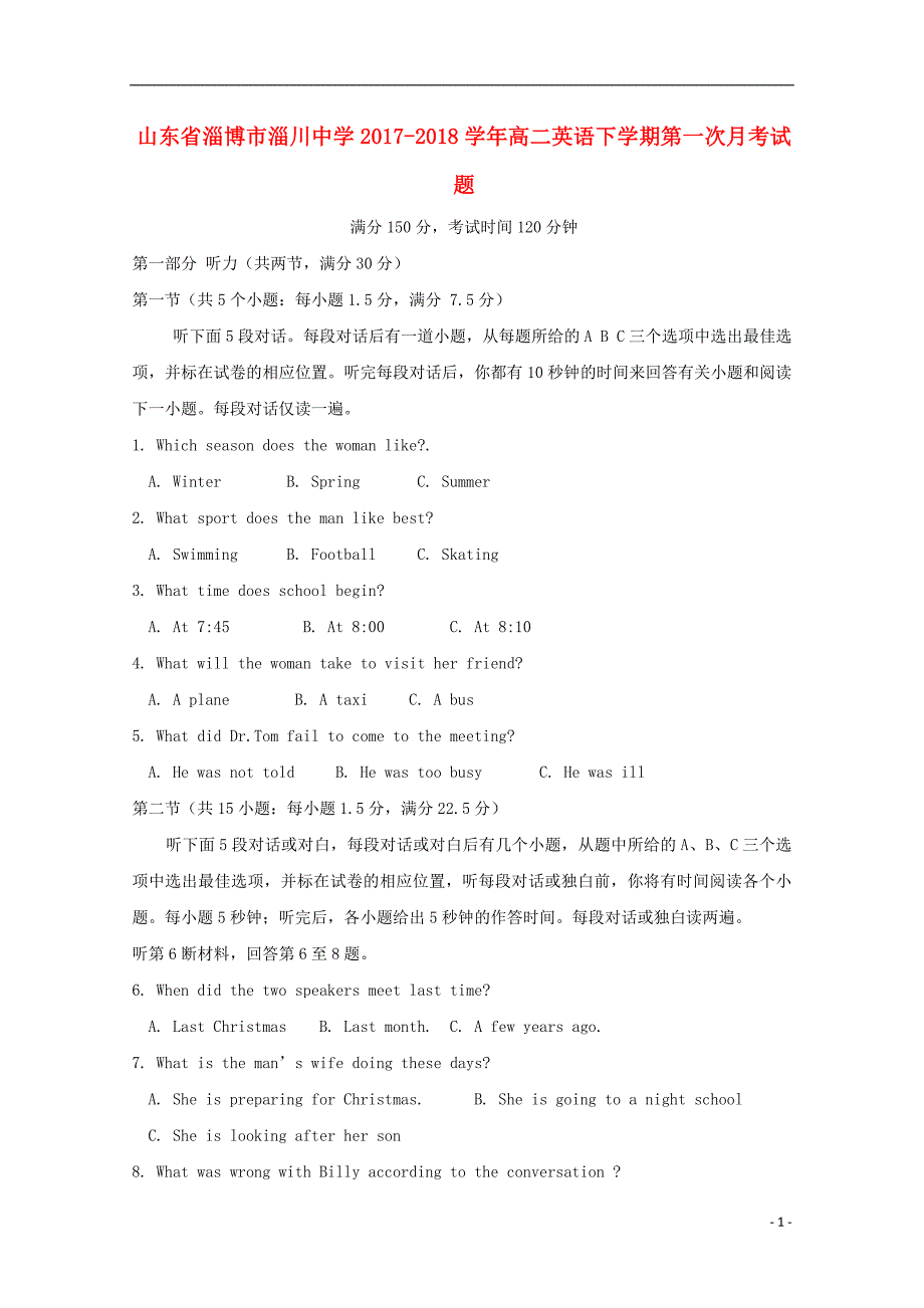 山东省淄博市淄川中学高二英语下学期第一次月考试题_第1页