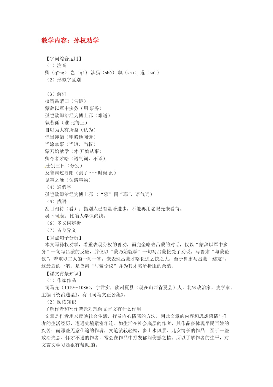 七年级语文下册孙权劝学》练习3人教版.doc_第1页