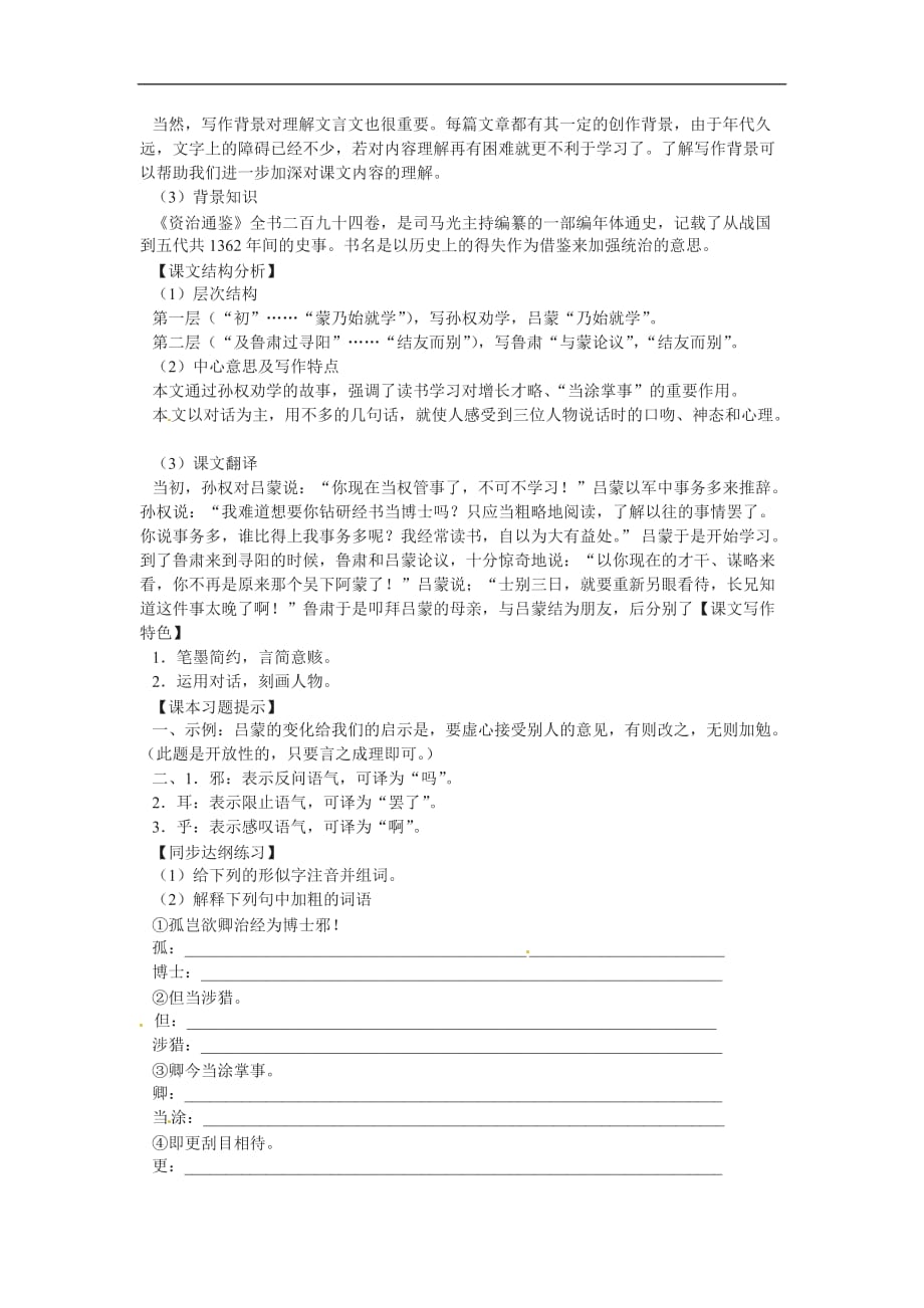 七年级语文下册孙权劝学》练习3人教版.doc_第2页