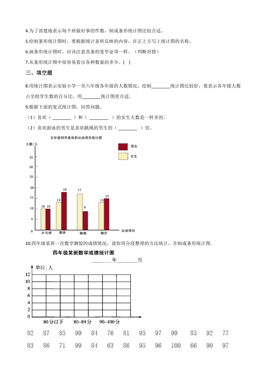 四年级上册数学单元测试-8.条形统计图 北京版（含答案）.docx_第2页