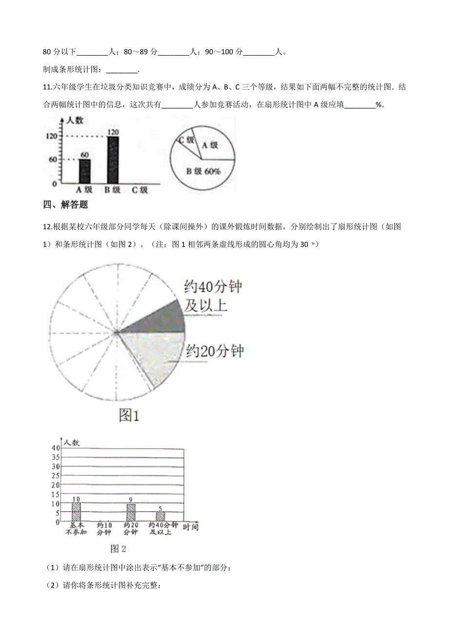 四年级上册数学单元测试-8.条形统计图 北京版（含答案）.docx_第3页