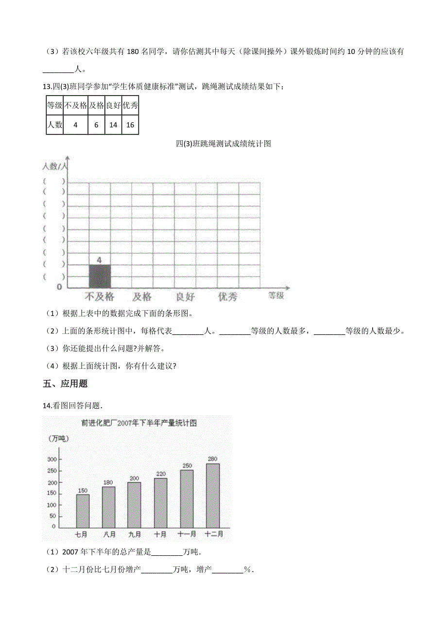 四年级上册数学单元测试-8.条形统计图 北京版（含答案）.docx_第4页