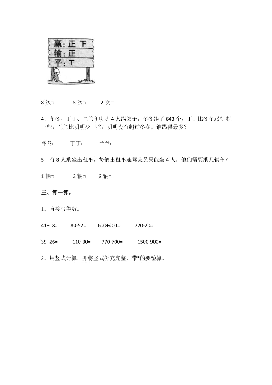 苏教版2020年小学二年级数学下册期末提升试卷（含答案）_第3页