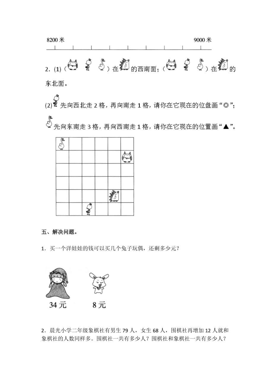 苏教版2020年小学二年级数学下册期末提升试卷（含答案）_第5页