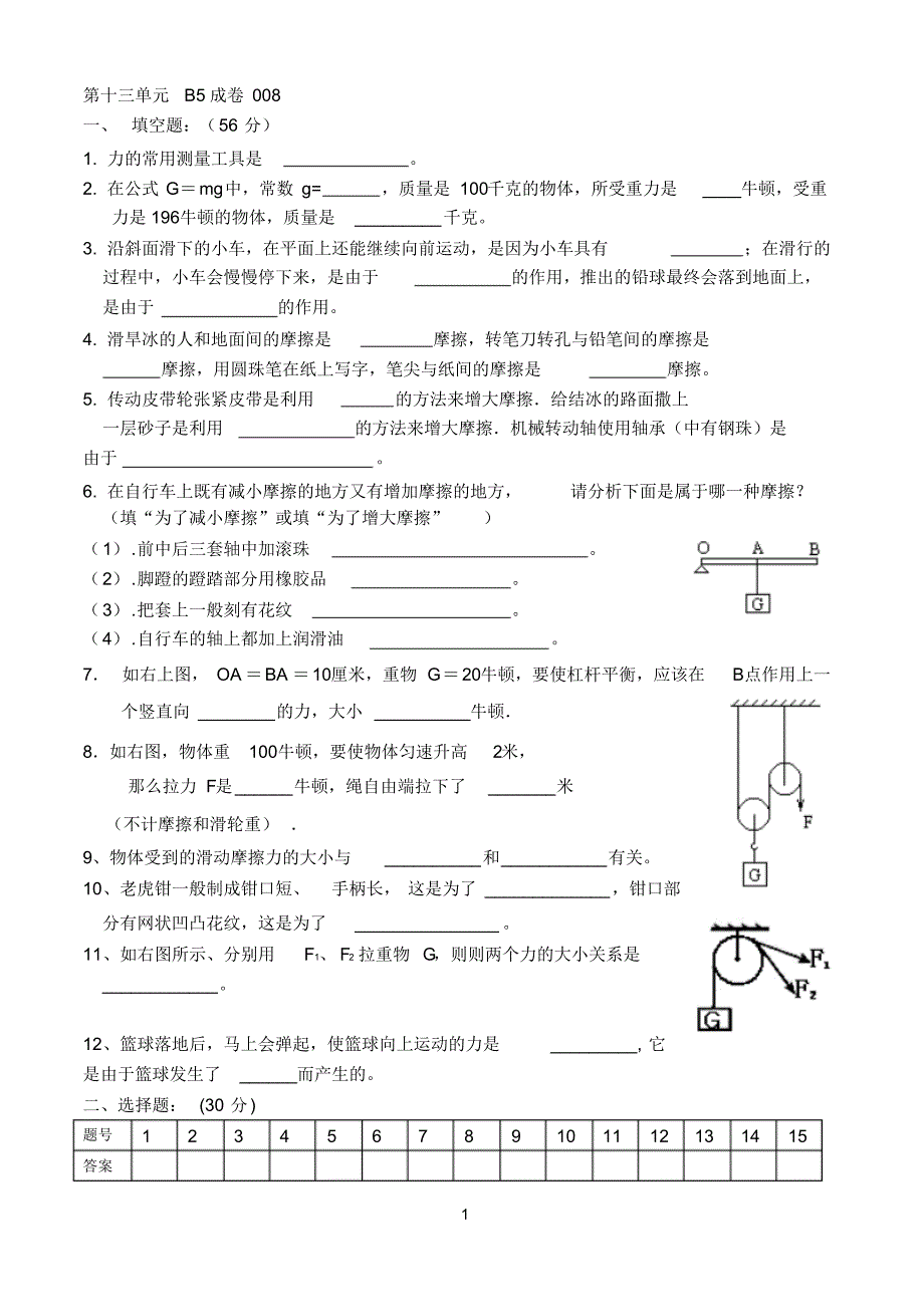 第十二单元简单机械测试及答案008 .pdf_第1页