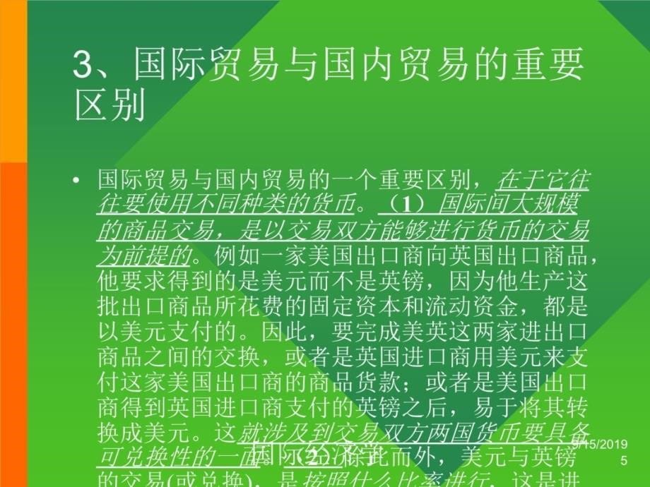 第二篇外汇与国际收支讲解学习_第5页