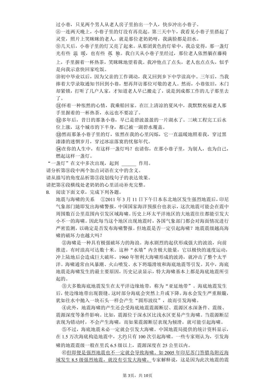 2020年江苏省淮安市八年级（上）第一次月考语文试卷答案版_第3页