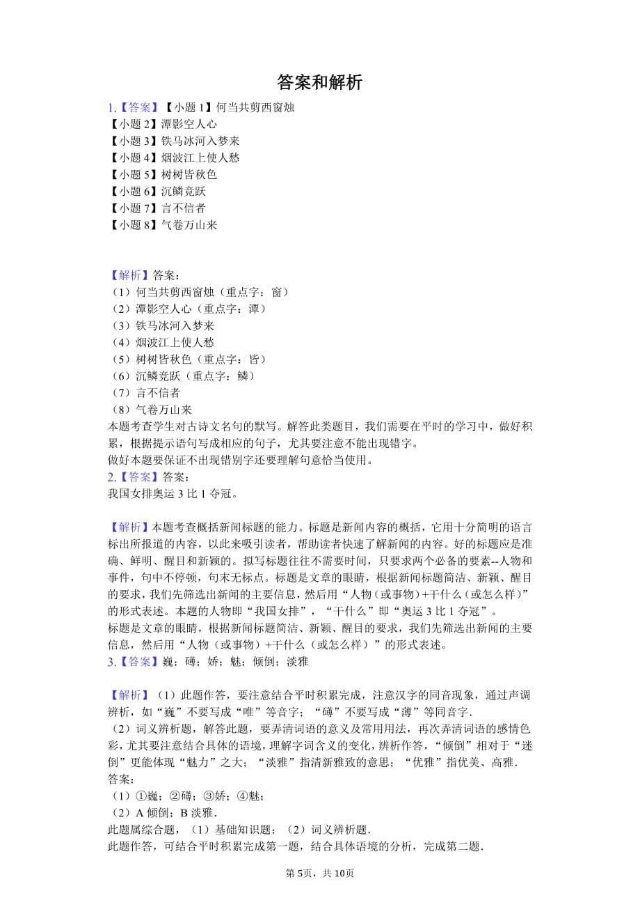 2020年江苏省淮安市八年级（上）第一次月考语文试卷答案版_第5页