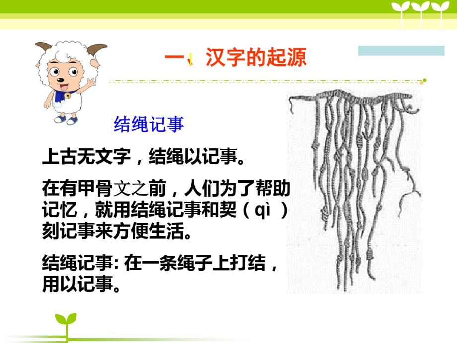 中国汉字的起源、演变及分类说课讲解_第3页