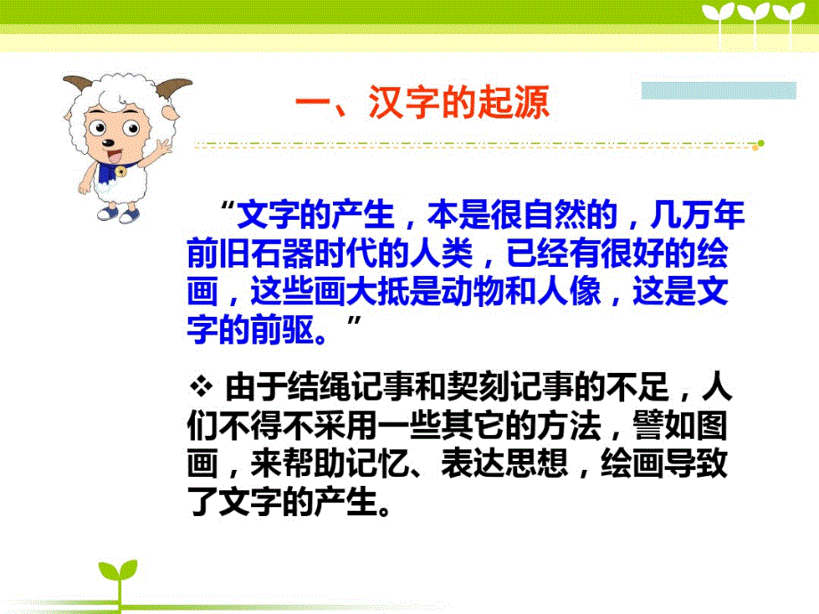 中国汉字的起源、演变及分类说课讲解_第4页