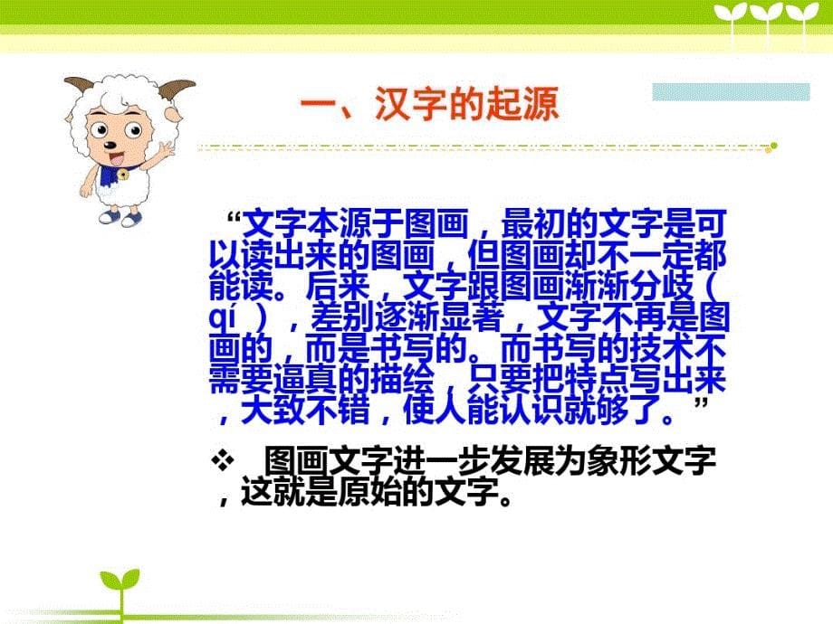 中国汉字的起源、演变及分类说课讲解_第5页