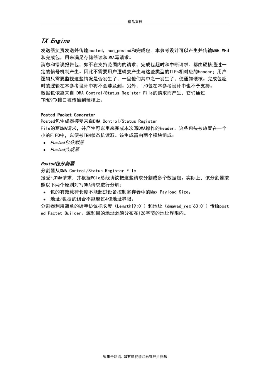 PCIe_XAPP859_学习笔记(1)_待更新上课讲义_第2页
