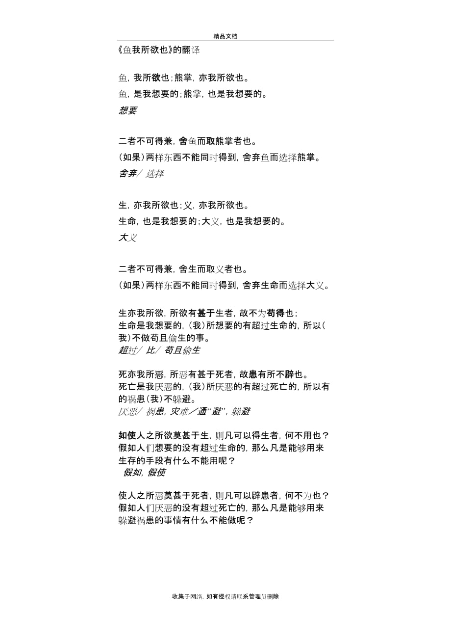 《鱼我所欲也》原文和翻译及重点词解教程文件_第2页