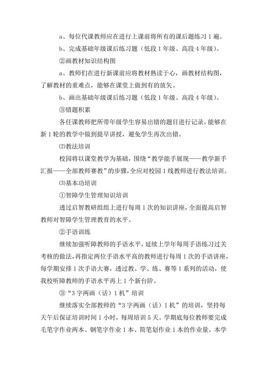 整理教育机构的教师个人工作计划_第5页