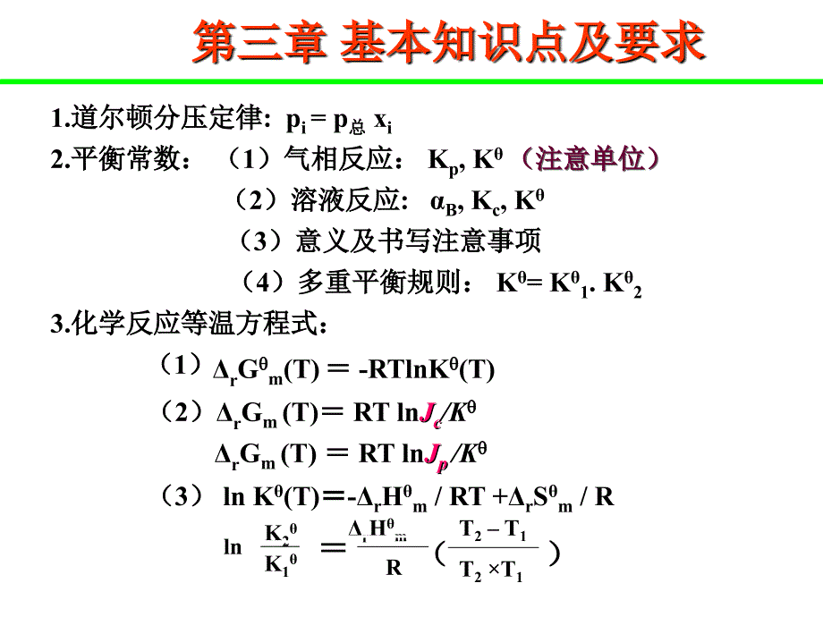 大学化学2知识点归纳.ppt_第4页