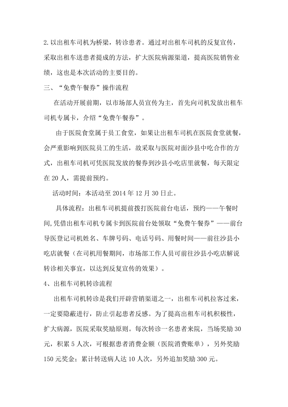 出租车司机合作方案.doc_第2页