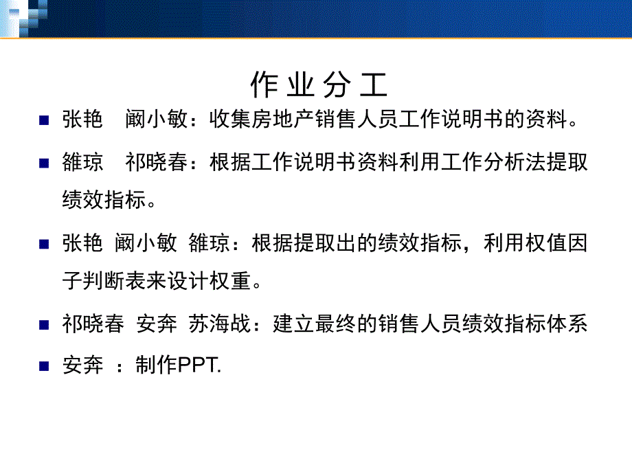 XX销售人员绩效考核体系构建培训讲学_第2页