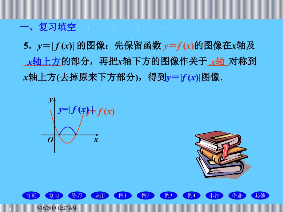 高一数学第二部分函数复习课课件教案资料_第4页