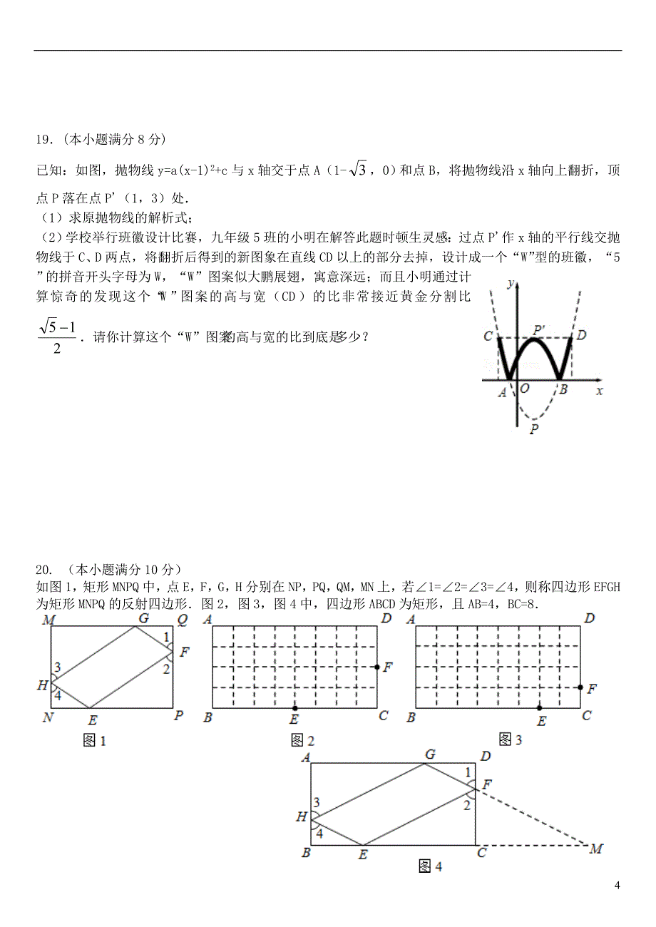 浙江省杭州市2012-2013学年九年级数学第二学期期初质量检测试卷 新人教版.doc_第4页