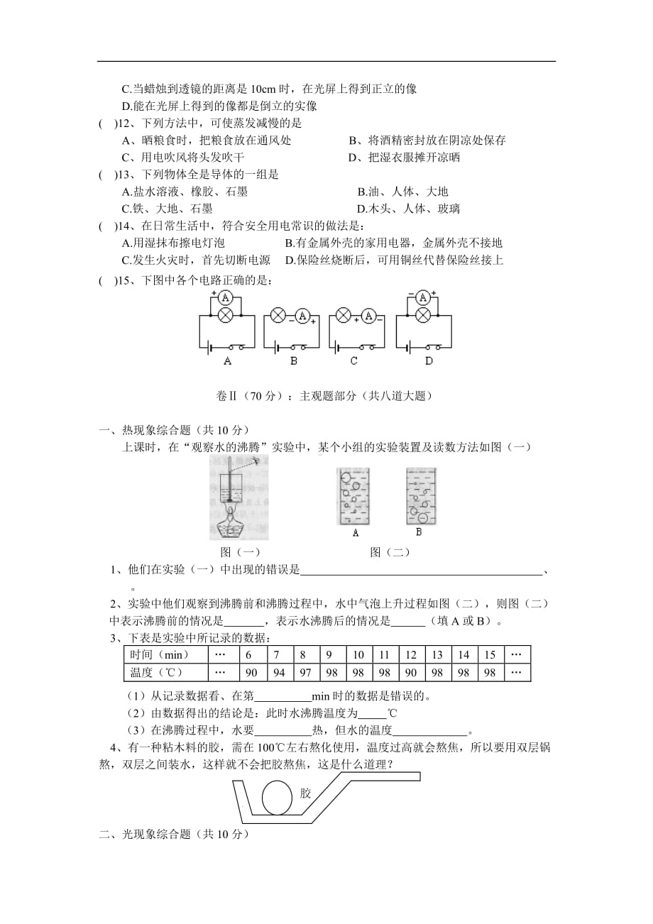 八年级物理假期综合练习人教实验版知识精讲[1].doc_第2页