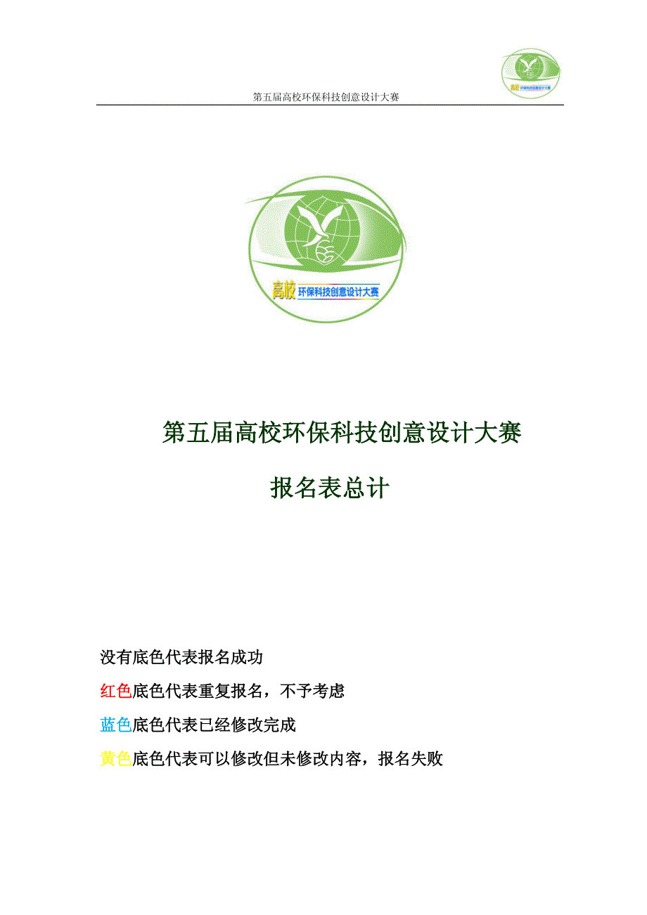 大学生环保科技创意作品.pdf_第1页