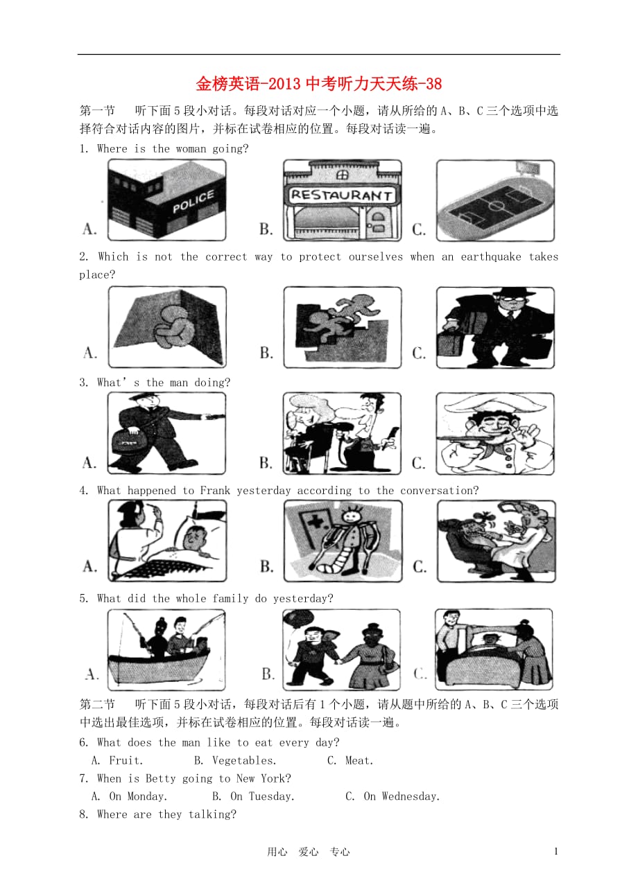 【金榜英语】2013中考英语听力天天练38.doc_第1页