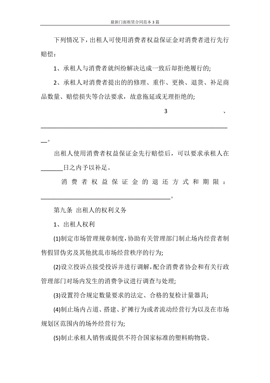 租赁合同 最新门面租赁合同范本3篇_第3页