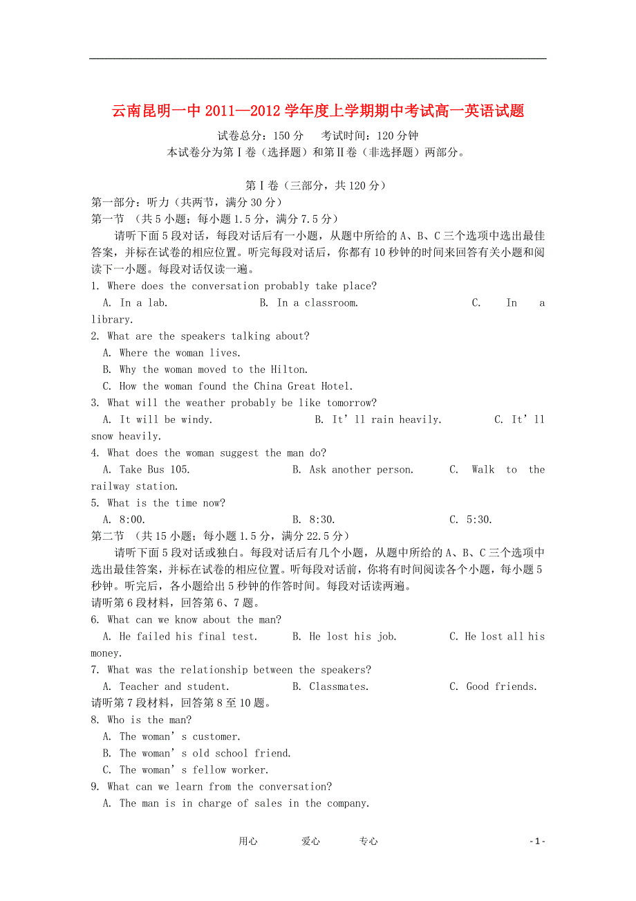 云南省11-12学年高一英语上学期期中考试试题新人教版【会员独享】.doc_第1页