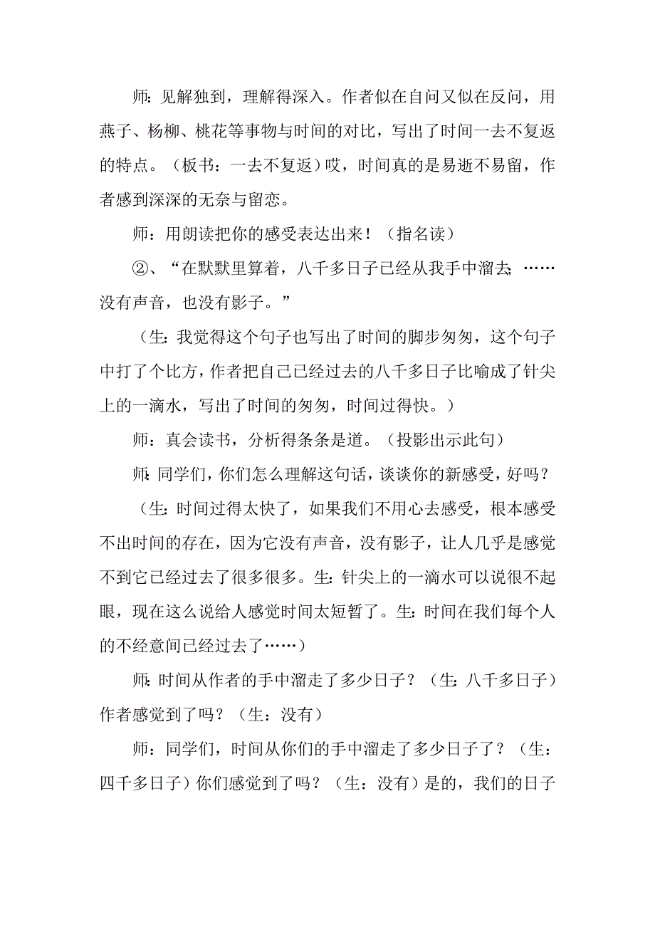 匆匆教学目标.doc_第4页