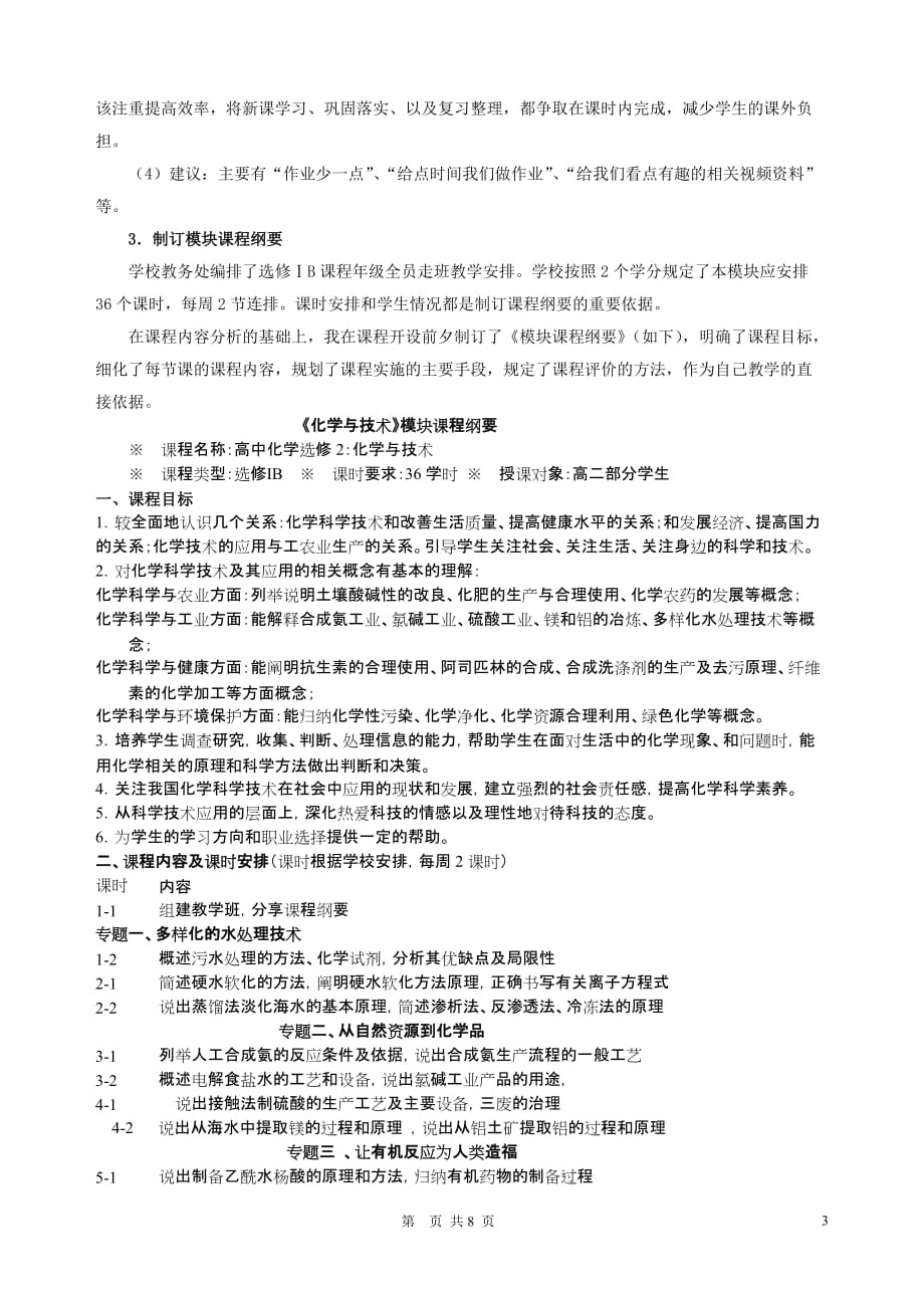 高中化学《化学与技术》的课程实施与建议素材 苏教版选修2.doc_第3页