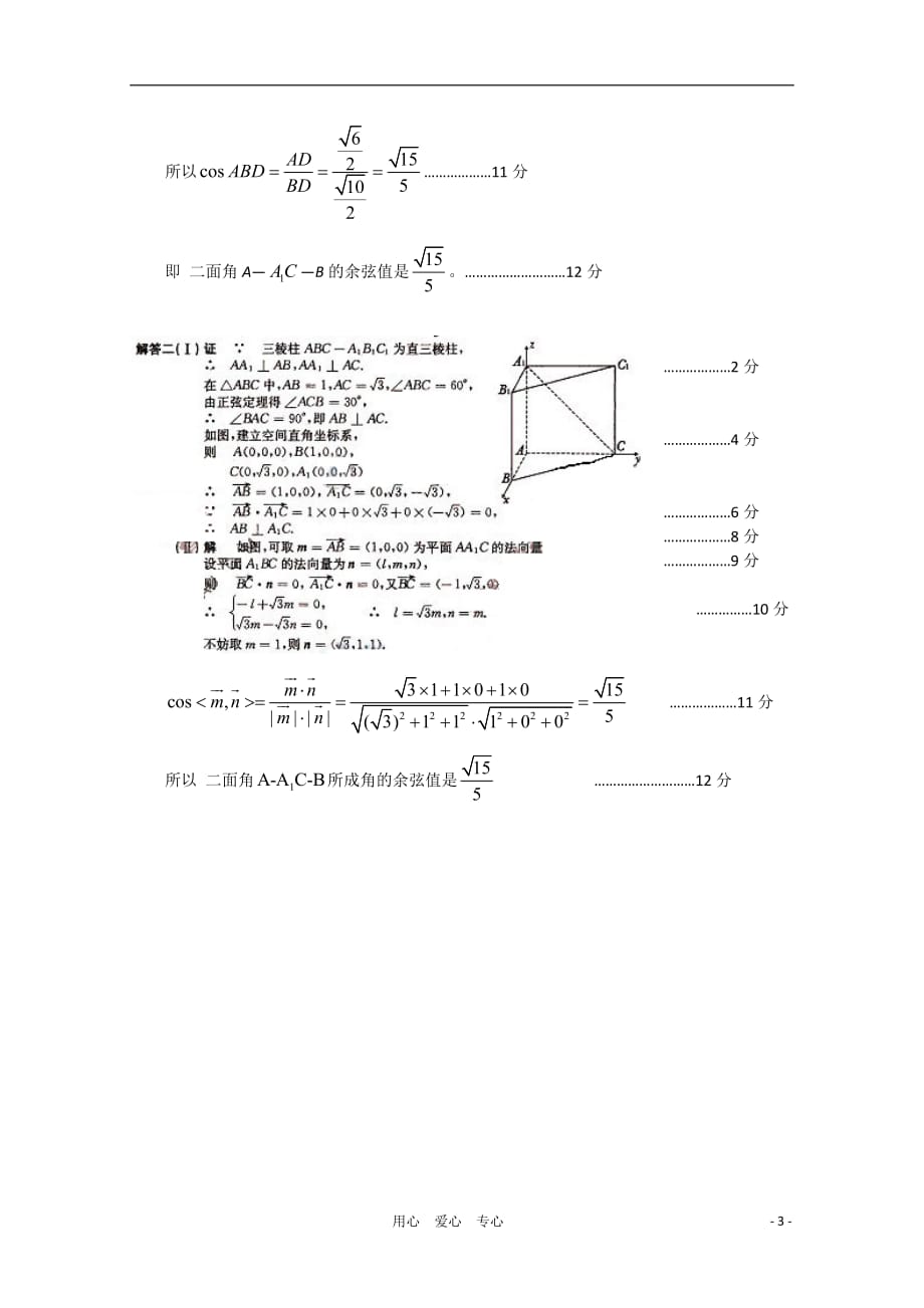 2011年高二数学“每周一练”系列试题38.doc_第3页