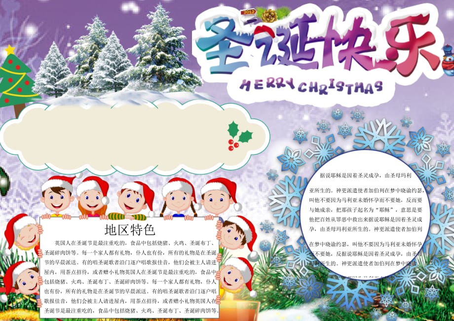 圣诞节小报 (6)手抄报 .docx_第1页