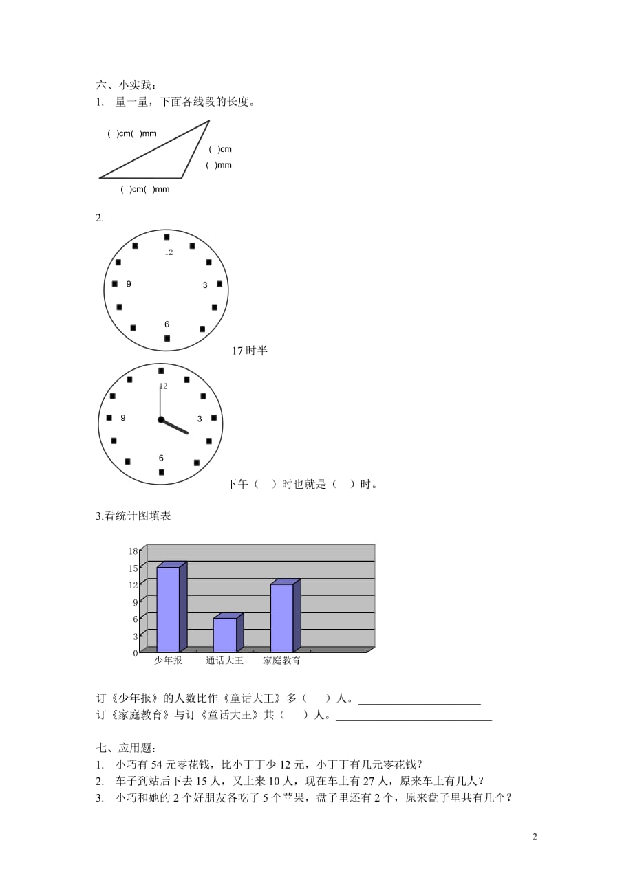 2020年小学数学一年级下册期末复习专题卷_第2页