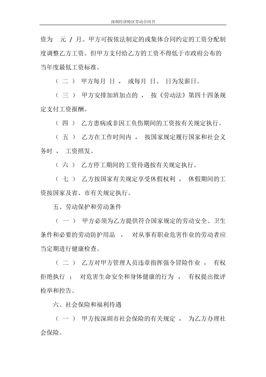 合同范本 深圳经济特区劳动合同书_第3页