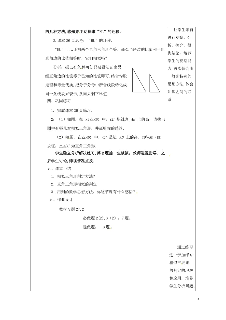 陕西省安康市石泉县池河镇九年级数学下册27.2.1相似三角形的判定（3）教案（新版）新人教版_第3页