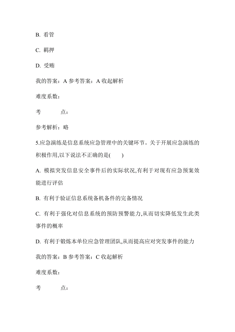 2020届大学生网络安全知识竞赛精选试题库及答案（十）_第3页