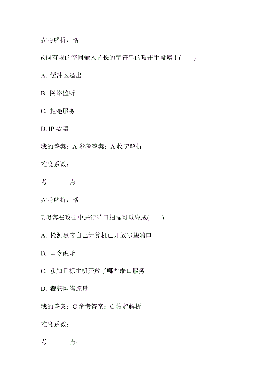 2020届大学生网络安全知识竞赛精选试题库及答案（十）_第4页