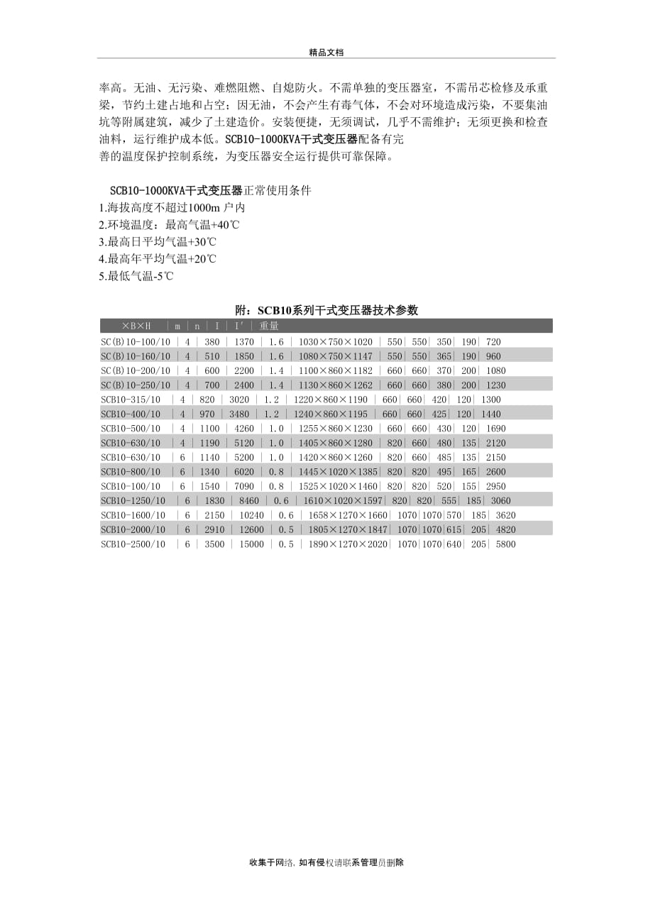 SCB10-1000KVA干式变压器资料讲解_第3页