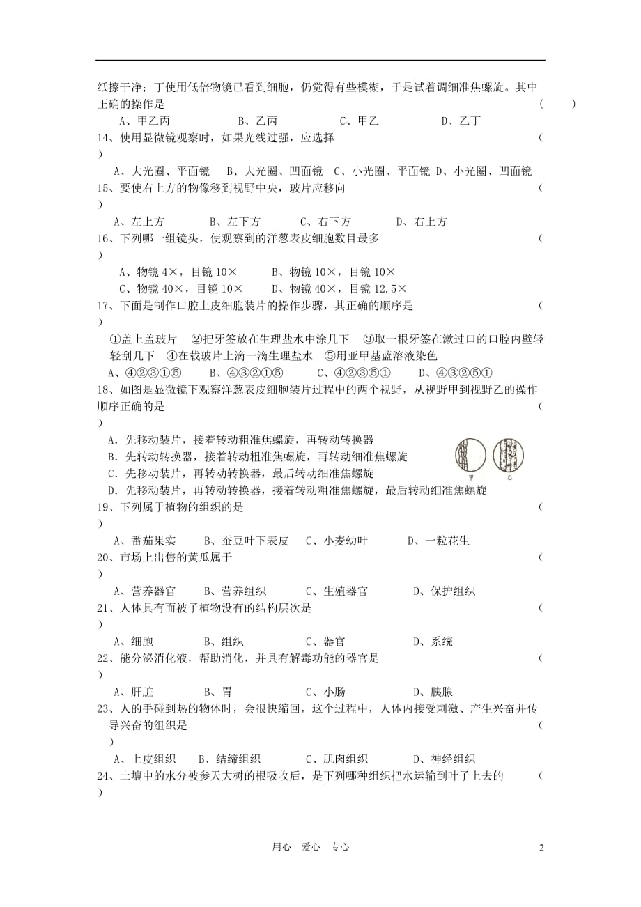 2012年秋七年级科学上册 第二章测试题 浙教版.doc_第2页