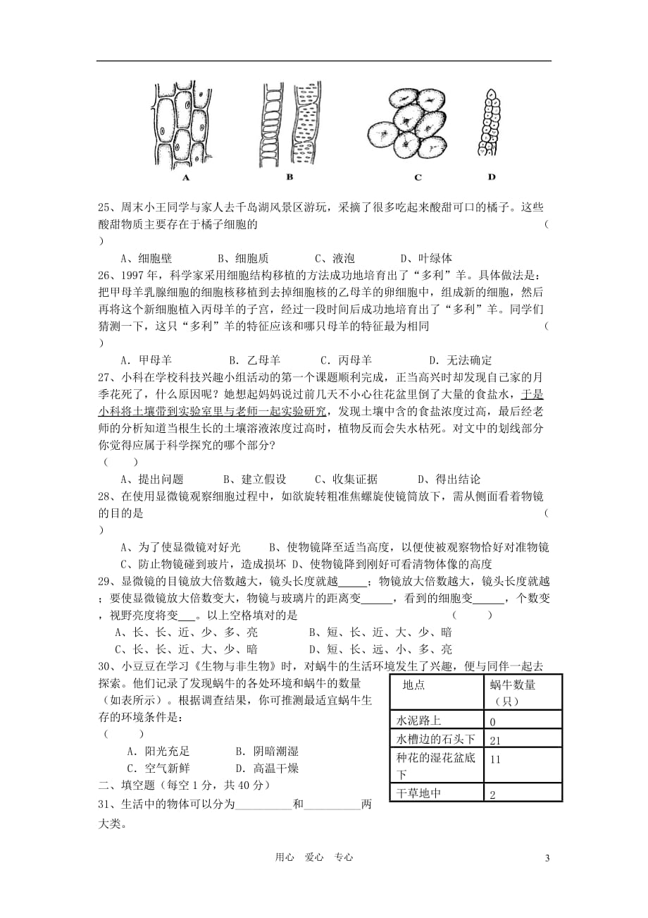 2012年秋七年级科学上册 第二章测试题 浙教版.doc_第3页