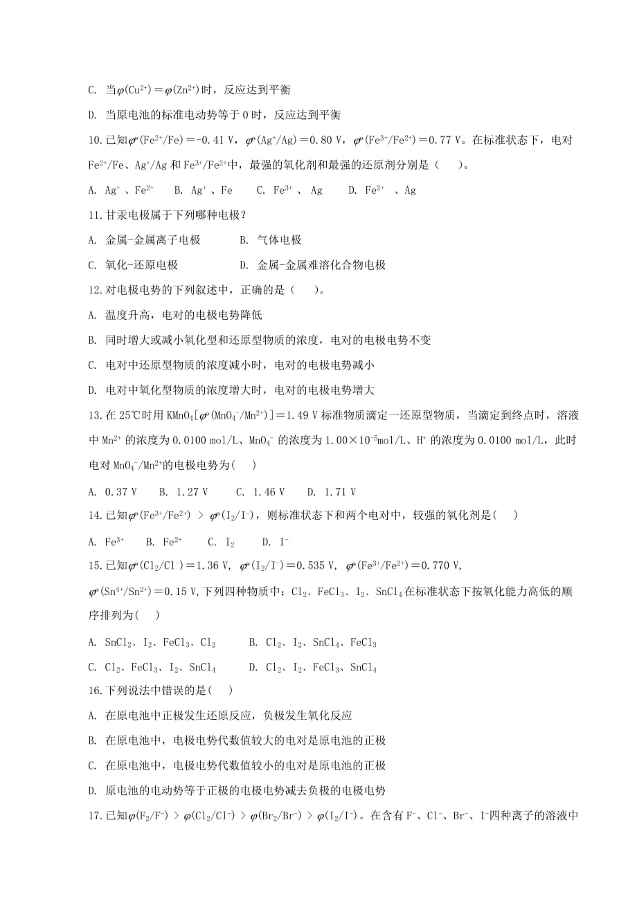 电化学复习题.doc_第3页