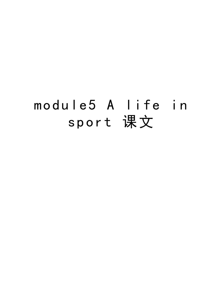 module5 A life in sport 课文教学提纲_第1页