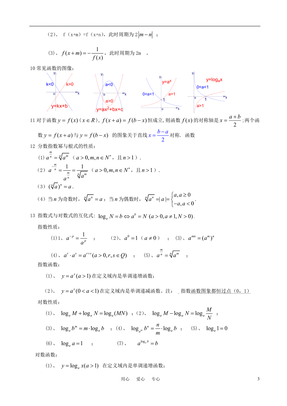 高中数学 常用公式及结论.doc_第3页
